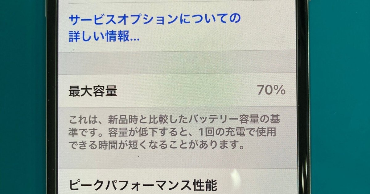 バッテリー容量70％の iPhone XR｜スマホ修理工房Rinkan