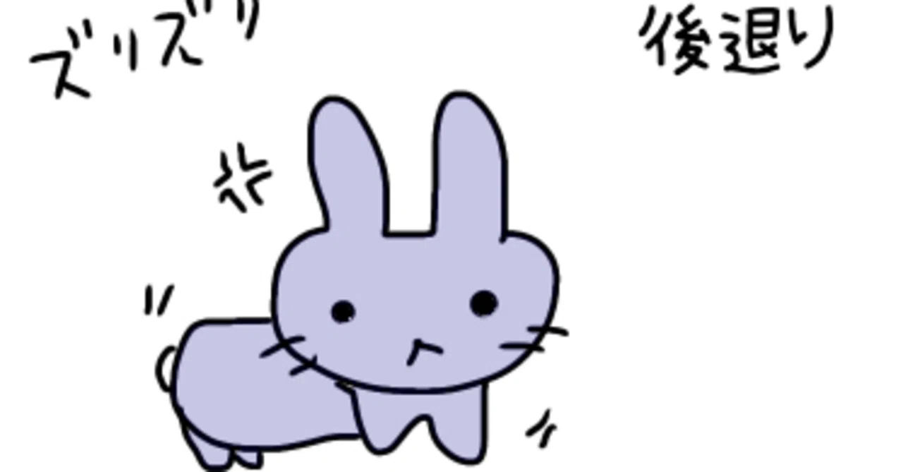 後退りするうさぎ*22|ぼくはらん