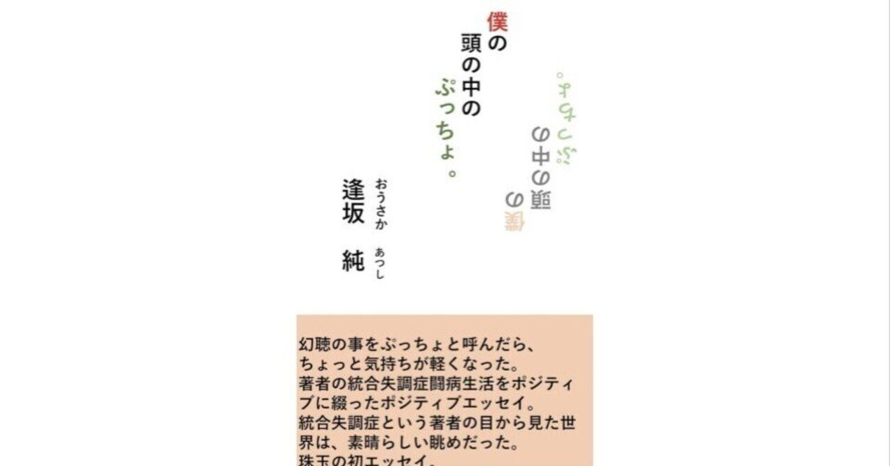 こころ #83】「統合失調症」ではなく、その人を理解する｜The