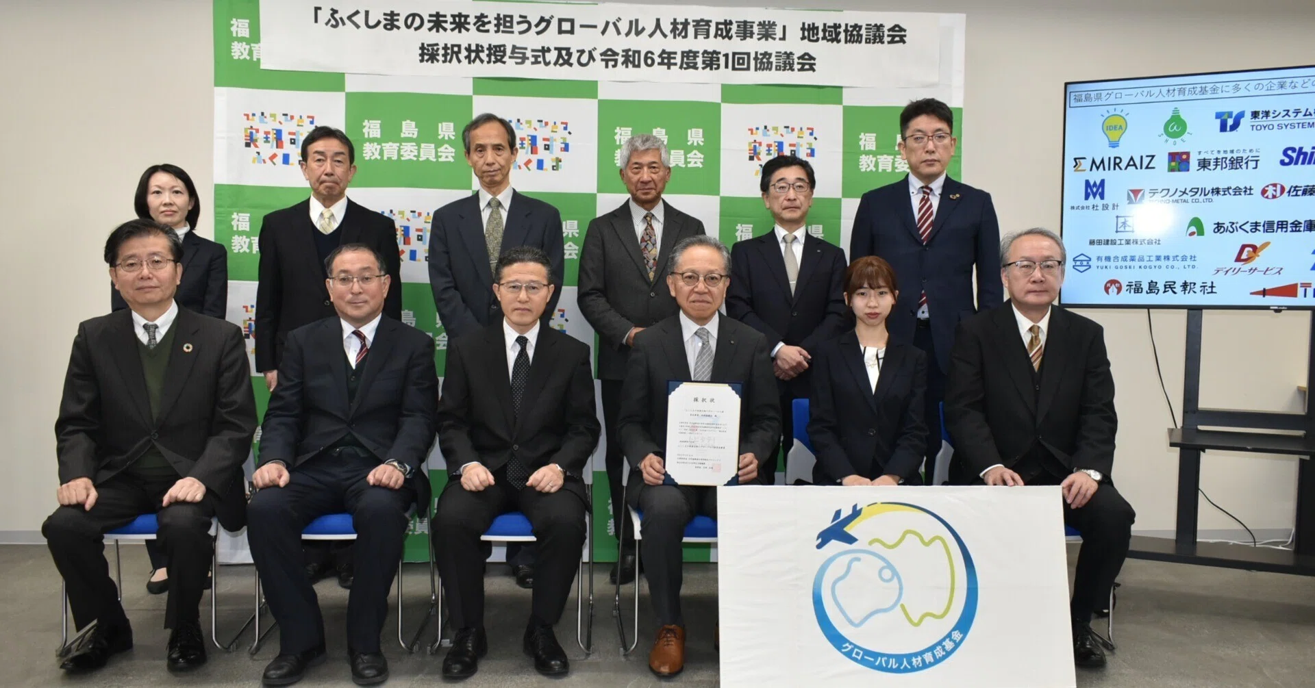 ふくしまの未来を担うグローバル人材育成事業」地域協議会採択状授与式