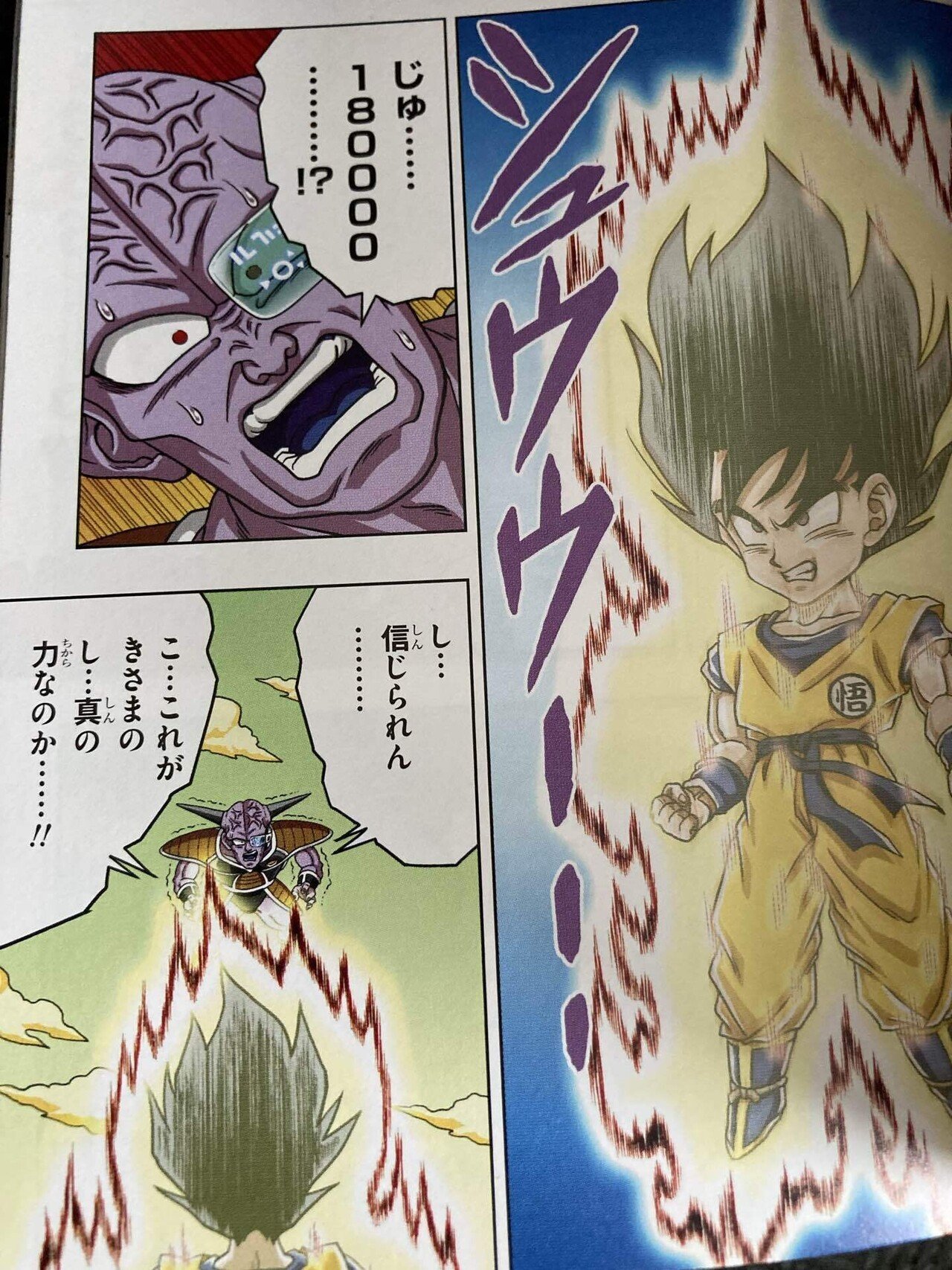 287 『ドラゴンボールSD 8巻』で原作からカットされたセリフと