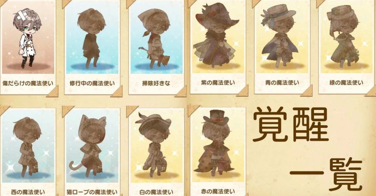 魔法使いの約束】ラスティカ:覚醒条件まとめ【まほやく攻略】｜エダぽんず