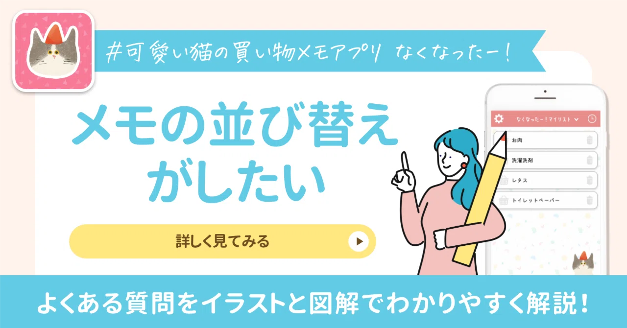 [FAQ #06] I want to reorder my notes [Cute Cat Shopping Memo App - It's ...