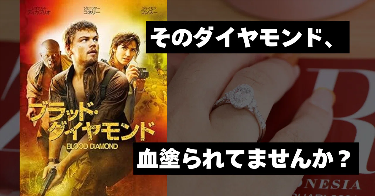 ブラッド・ダイヤモンドの映画