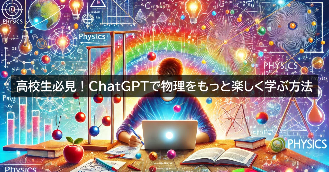 Must-See for High School Students! How to Learn Physics More Enjoyably ...