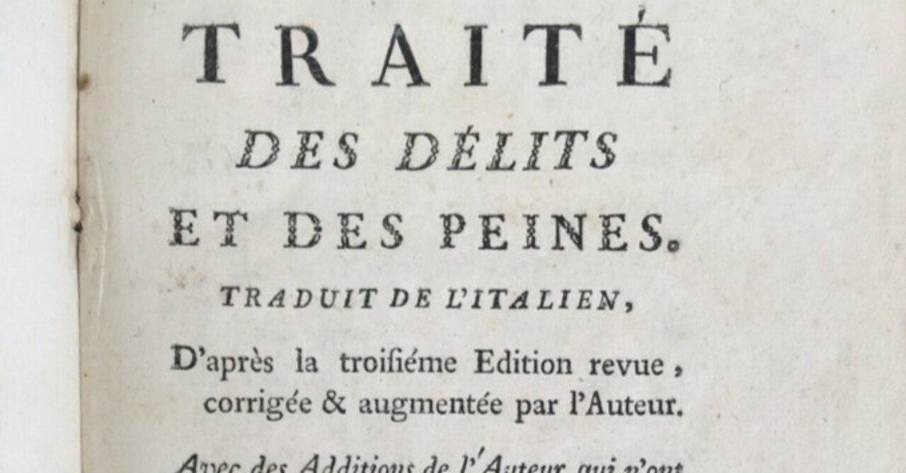 イタリア啓蒙主義者による近代ヨーロッパの刑法思想の基礎となった作品