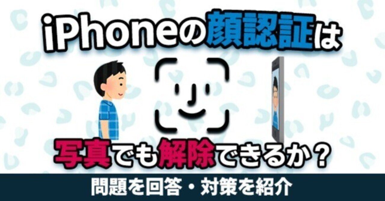 2024年】iPhoneの顔認証は写真で解除できるか？問題を回答・対策を紹介｜Tuneskit Japan