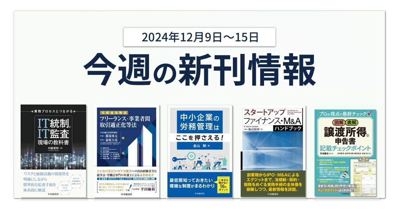 業務プロセスとつながる IT統制とIT監査 現場の教科書』『実務