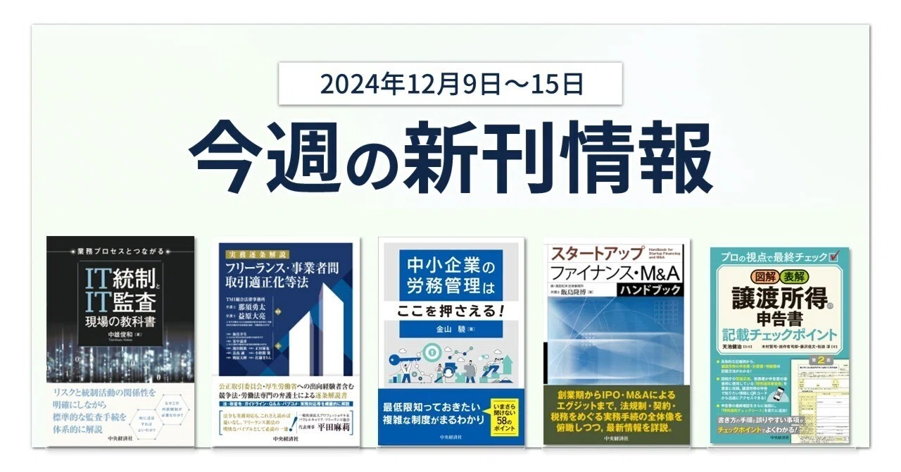 業務プロセスとつながる IT統制とIT監査 現場の教科書』『実務逐条解説