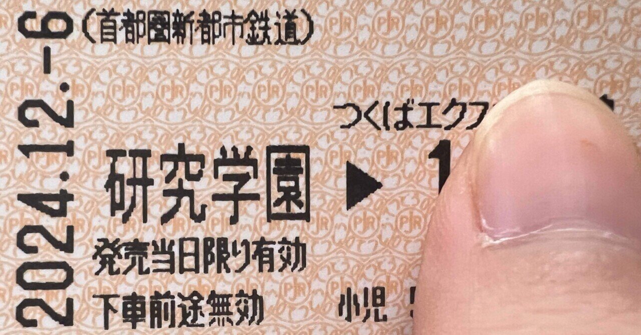 研究学園のここがすごい！｜こしむ