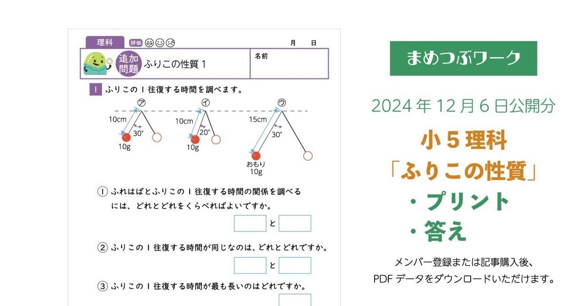 開店記念セール！ 答え＆追加プリント「小5・理科│ふりこの性質」2024.12.6公開 語学・辞書・学習参考書