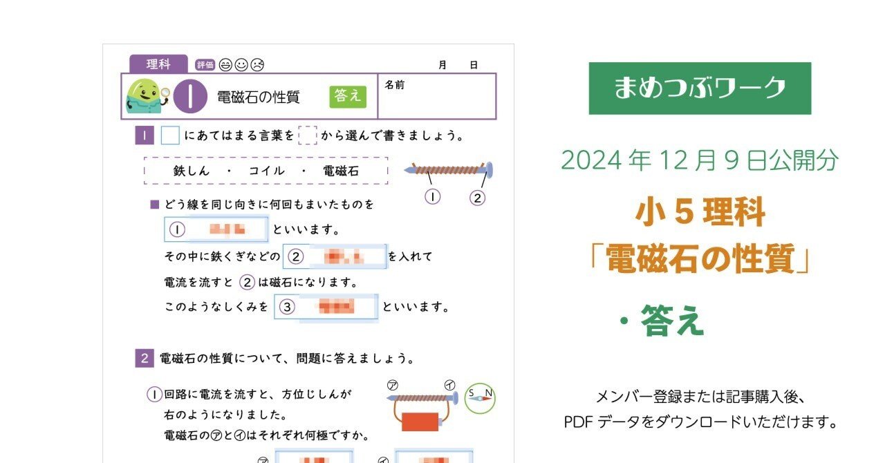 答え「小5・理科│電磁石の性質」(全2枚)｜まめつぶワーク・プラス