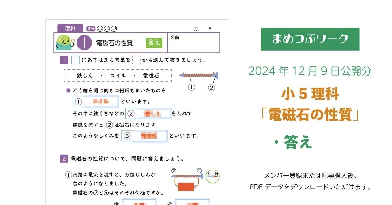 答え「小5・理科│電磁石の性質」(全2枚)|まめつぶワーク・プラス 答え「小5・理科│電磁石の性質」(全2枚)|まめつぶワーク・プラス