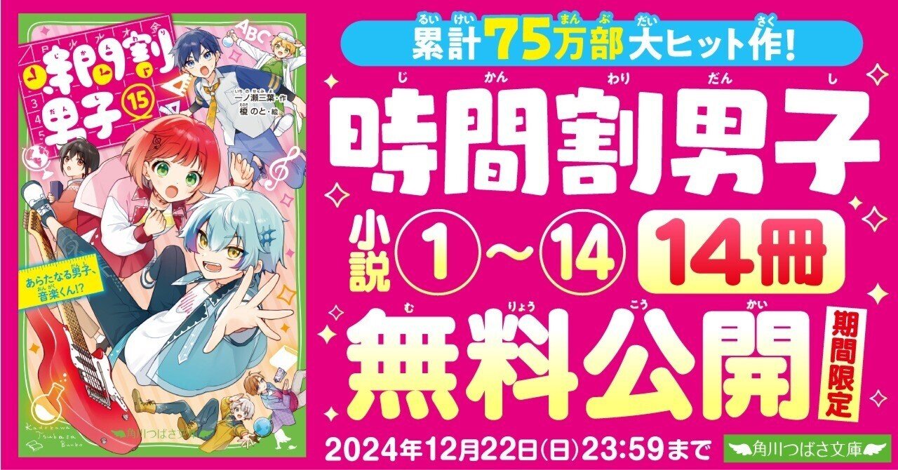 時間割男子 1-15巻セット 時間割男子 1-15巻セット 時間割男子15巻発売中です！ | 一ノ瀬三