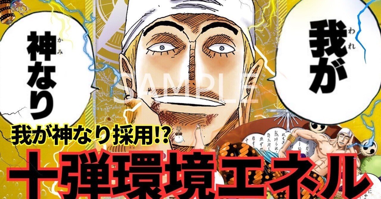 我が神なり採用！？10弾環境エネル｜さかのこ