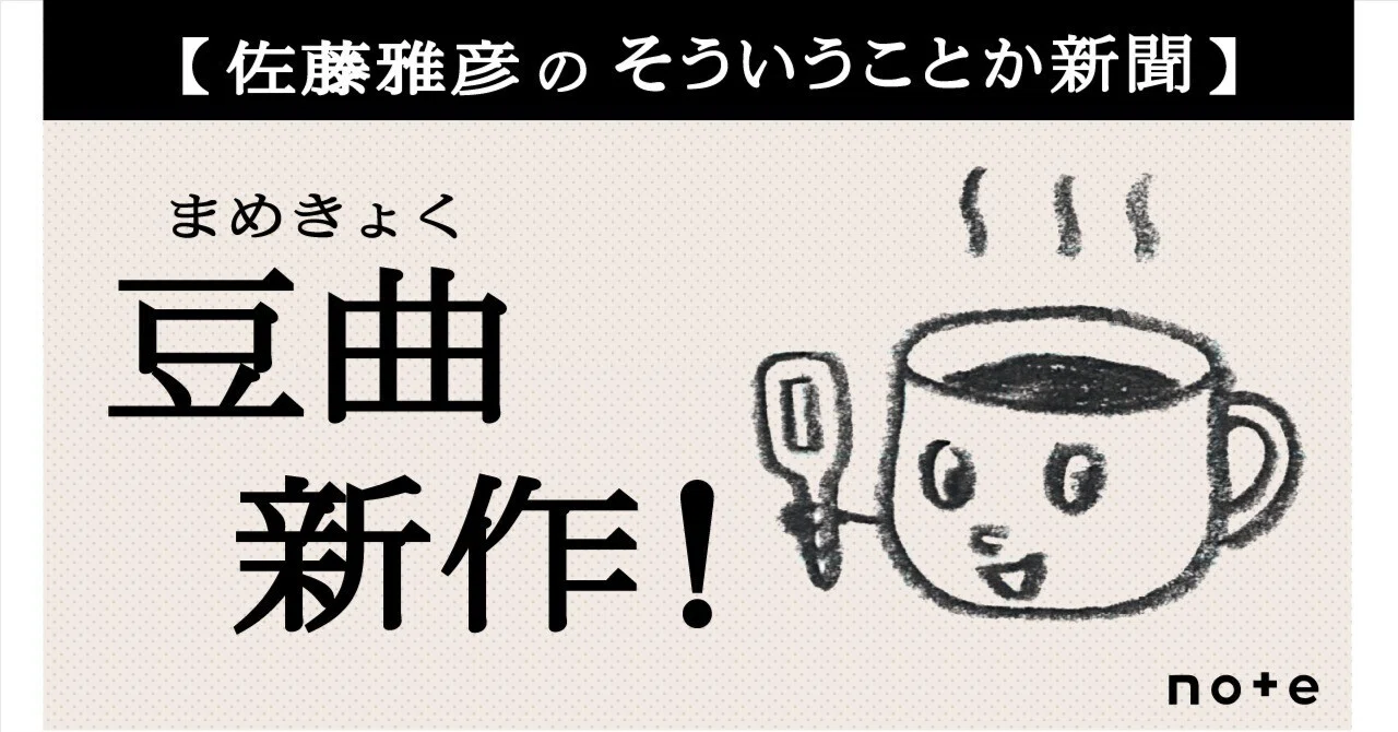 第10号 「9秒58の歌」｜佐藤雅彦の「そういうことか新聞」