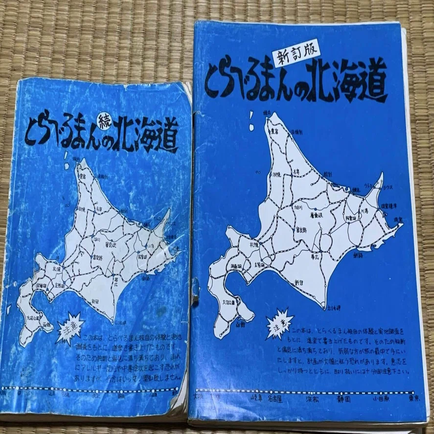 とらべるまんの北海道って…｜樂隠居見習い