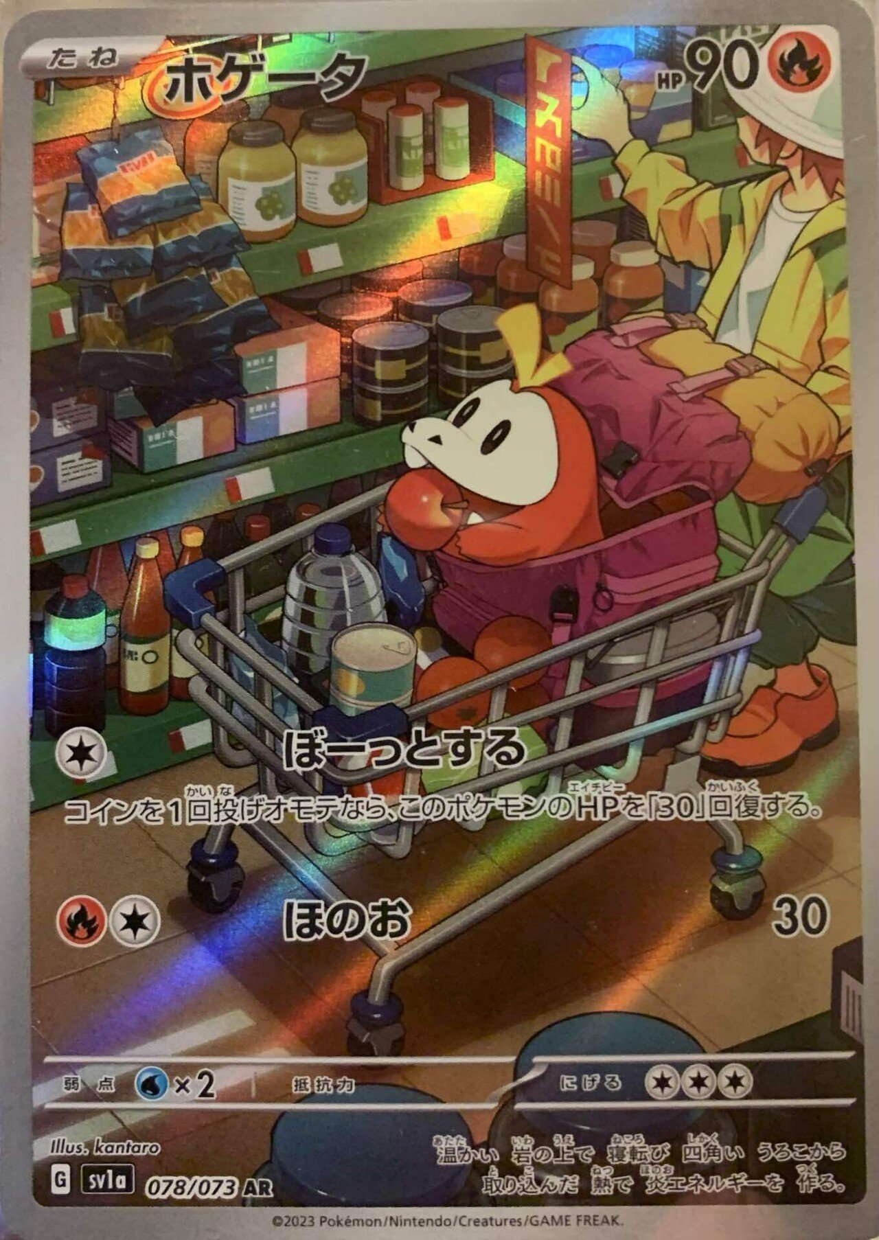 【超歓迎】 ポケカAR】ポケカコレクション トリプレットビート編｜鯖の味噌煮 ポケモンカードゲーム