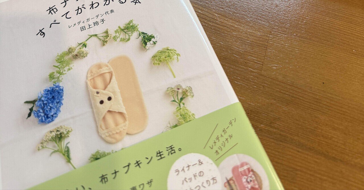 レメディガーデン 布ナプキン 10点 セット オーガニックコットン