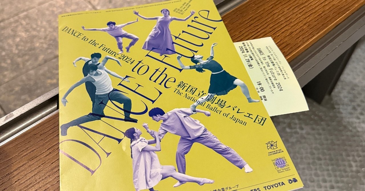 激安通販の to バレエ感想「DANCE the Fan Ballet  Group｜バレエファンの会社員🇯🇵Tokyo Choreographic NBJ 2024」新国立劇場バレエ団 Future バレエ、ダンス一般