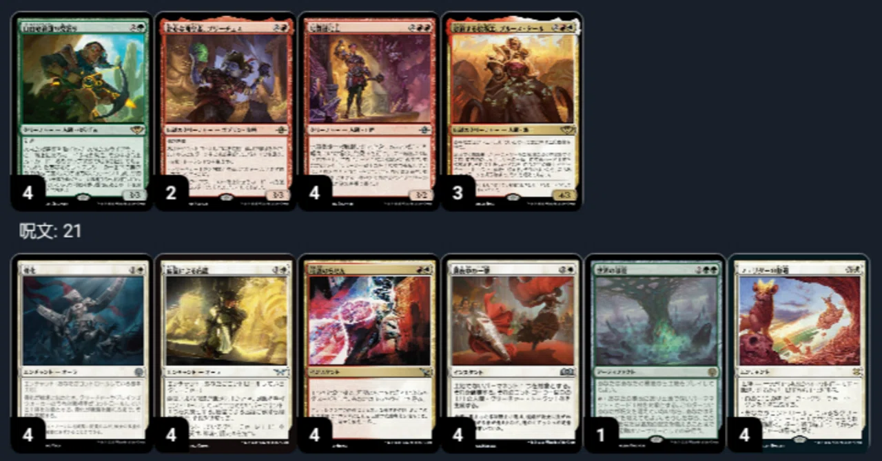 デッキ備忘録：MTGスタンダード－白赤緑コントロール(2