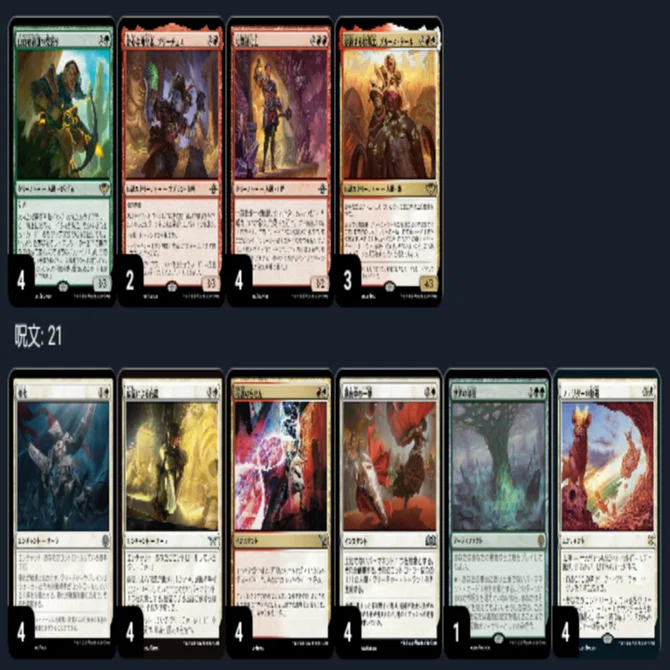 デッキ備忘録：MTGスタンダード－白赤緑コントロール(2