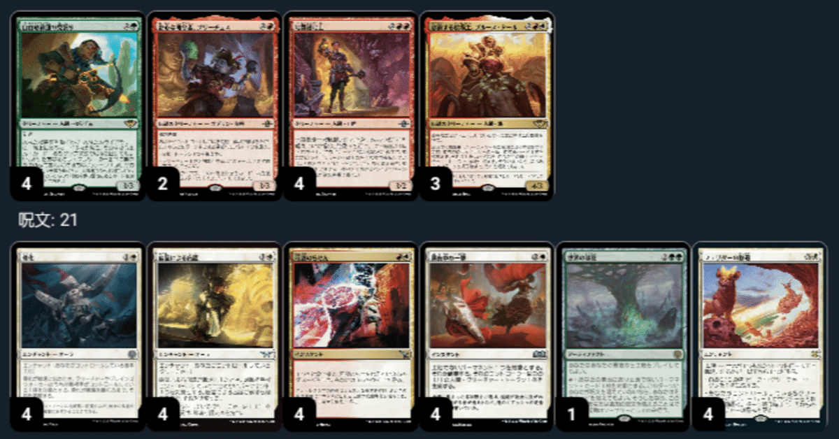 限定お買い得商品 デッキ備忘録：MTGスタンダード－白赤緑コントロール(2 マジック：ザ・ギャザリング