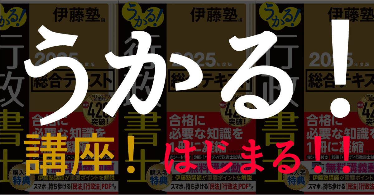 うかる!行政書士総合テキストをお使いの皆様へ|伊藤塾 行政 うかる!行政書士総合テキストをお使いの皆様へ|伊藤塾 行政