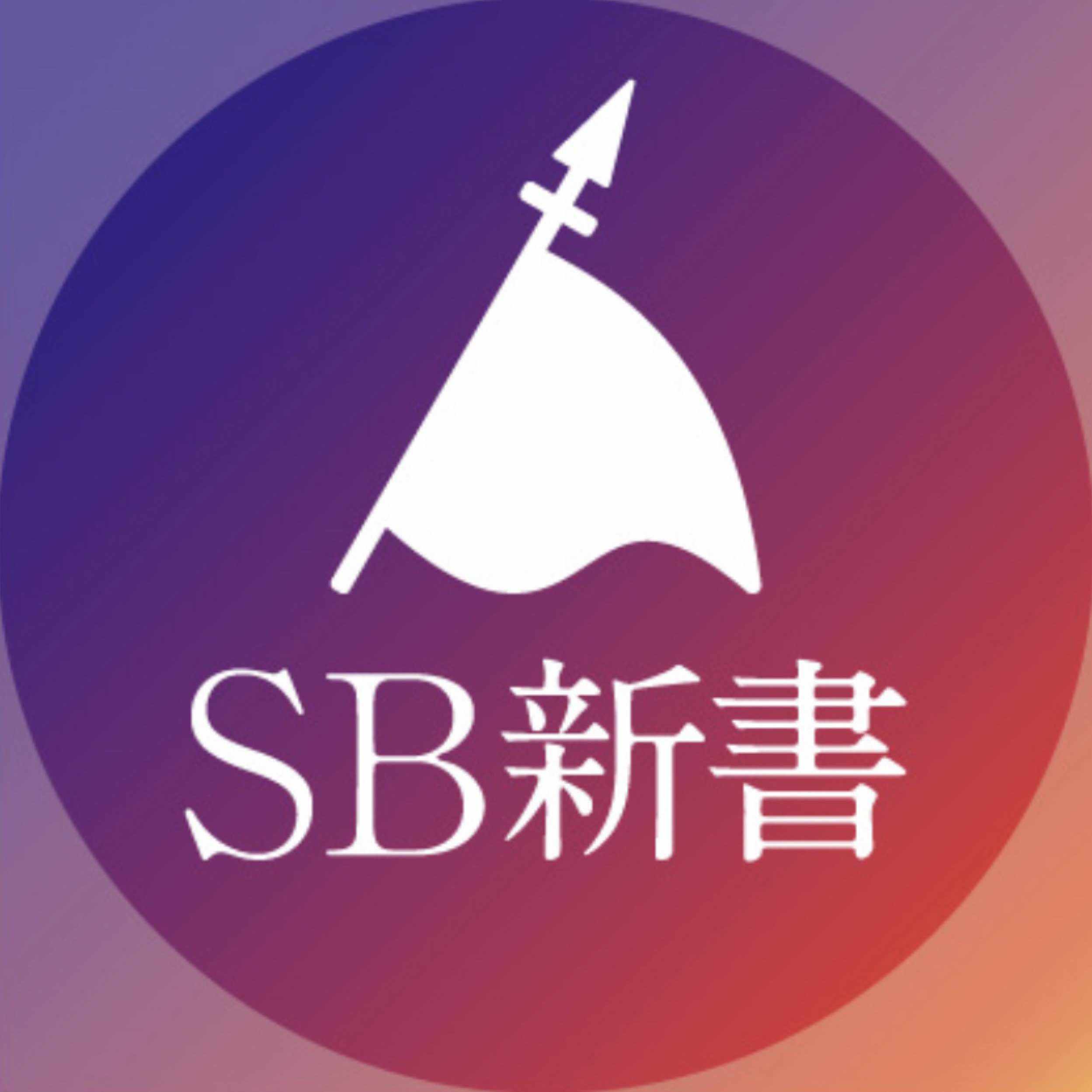 SB新書
