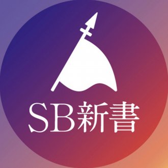 SB新書