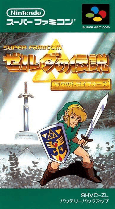 ゼルダの伝説 神々のトライフォース」ハルちん平成ゲーム史