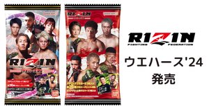 RIZINウエハース RIZINウエハース｜発売日：2023年12月4日｜バンダイ キャンディ