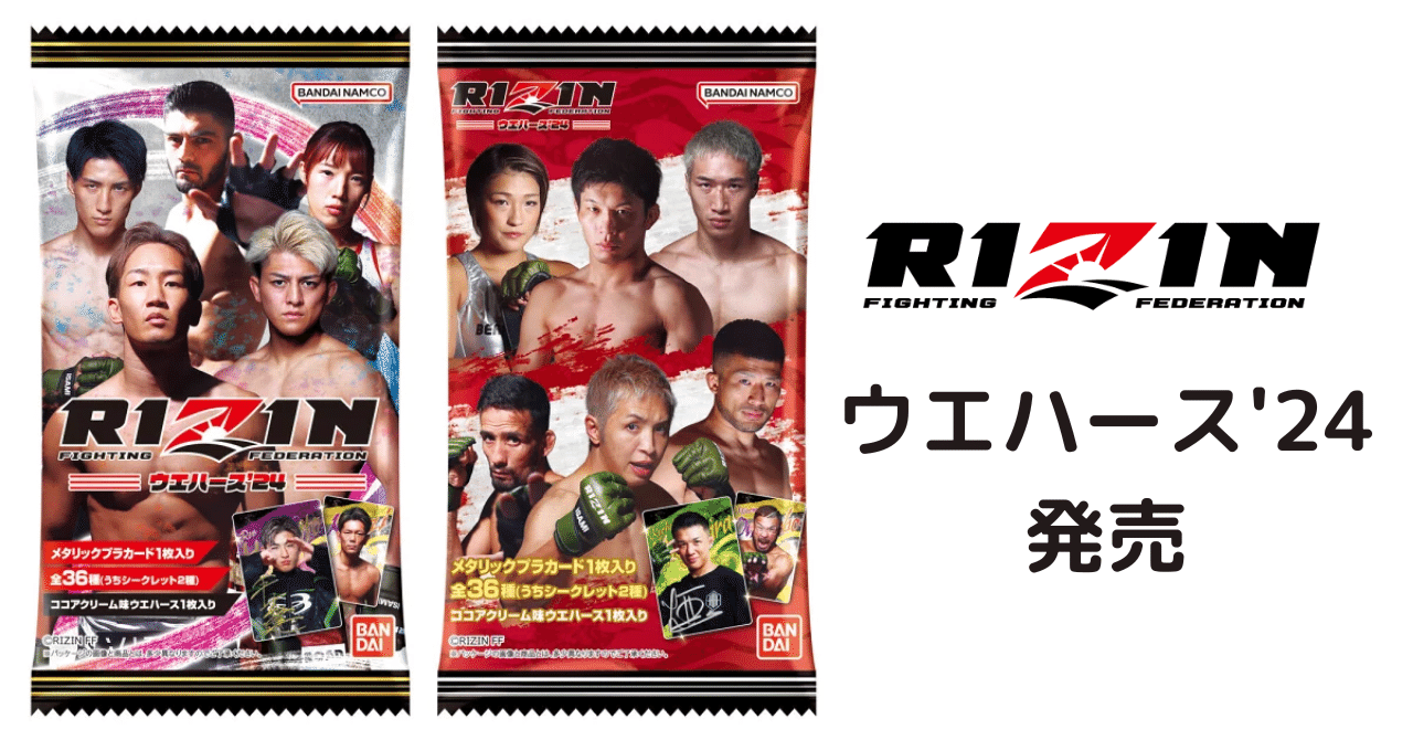 226 RIZINウエハース'24発売｜ムッシュ monsieur