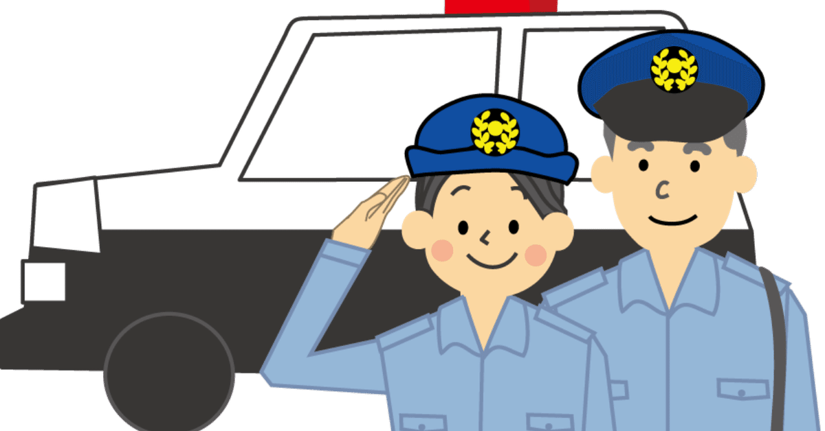警察官の階級について【元警察官が語ります】｜けい（元警察官