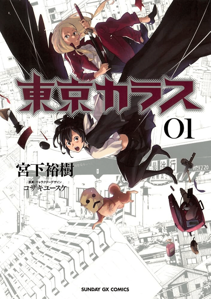 リュウマのガゴウ 1巻〜9巻 初版 Amazon.co.jp: リュウマのガゴウ (1) (ヤングキングコミックス