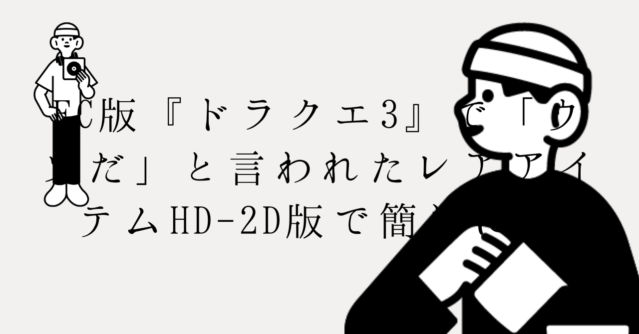 FC ドラゴンクエストIII　希少！！ FC ドラゴンクエストIII 希少！！