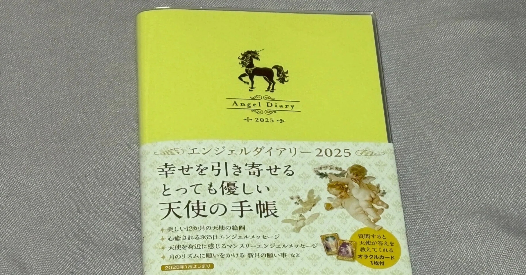 2017年エンジェルダイアリー クレール３冊、プラチナゴールド1冊 毎日にやすらぎを運ぶ、可愛くて優しい天使の手帳―エンジェル