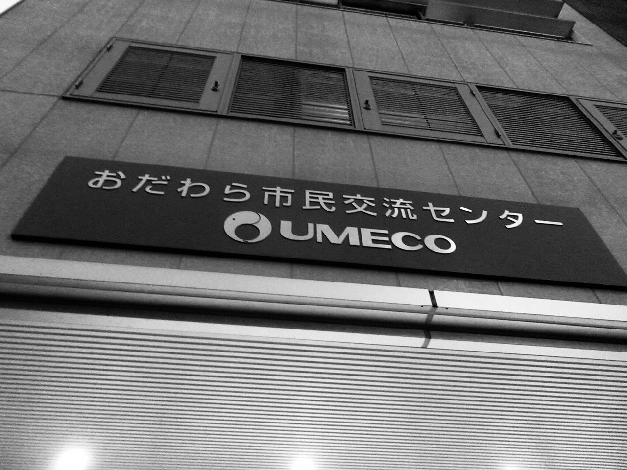 新訳 動物園が消える日 のための取材ノート 04 小田原動物園 おだわら市民交流センター Umeco おらんうーたんになりたい Note