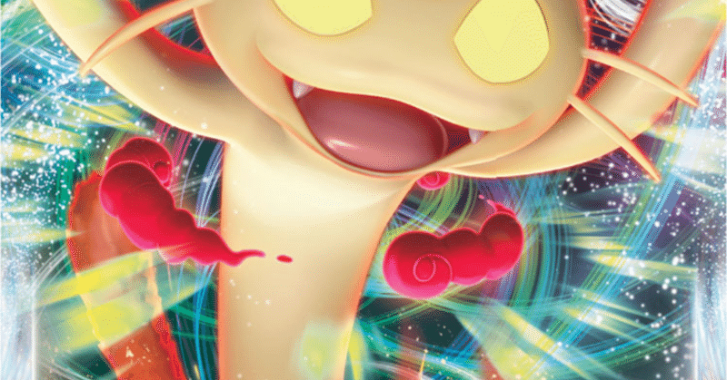 ポケカ vmaxのポケモンとは 新時代到来 倒し方も考察 最後まで読めます kaniza note