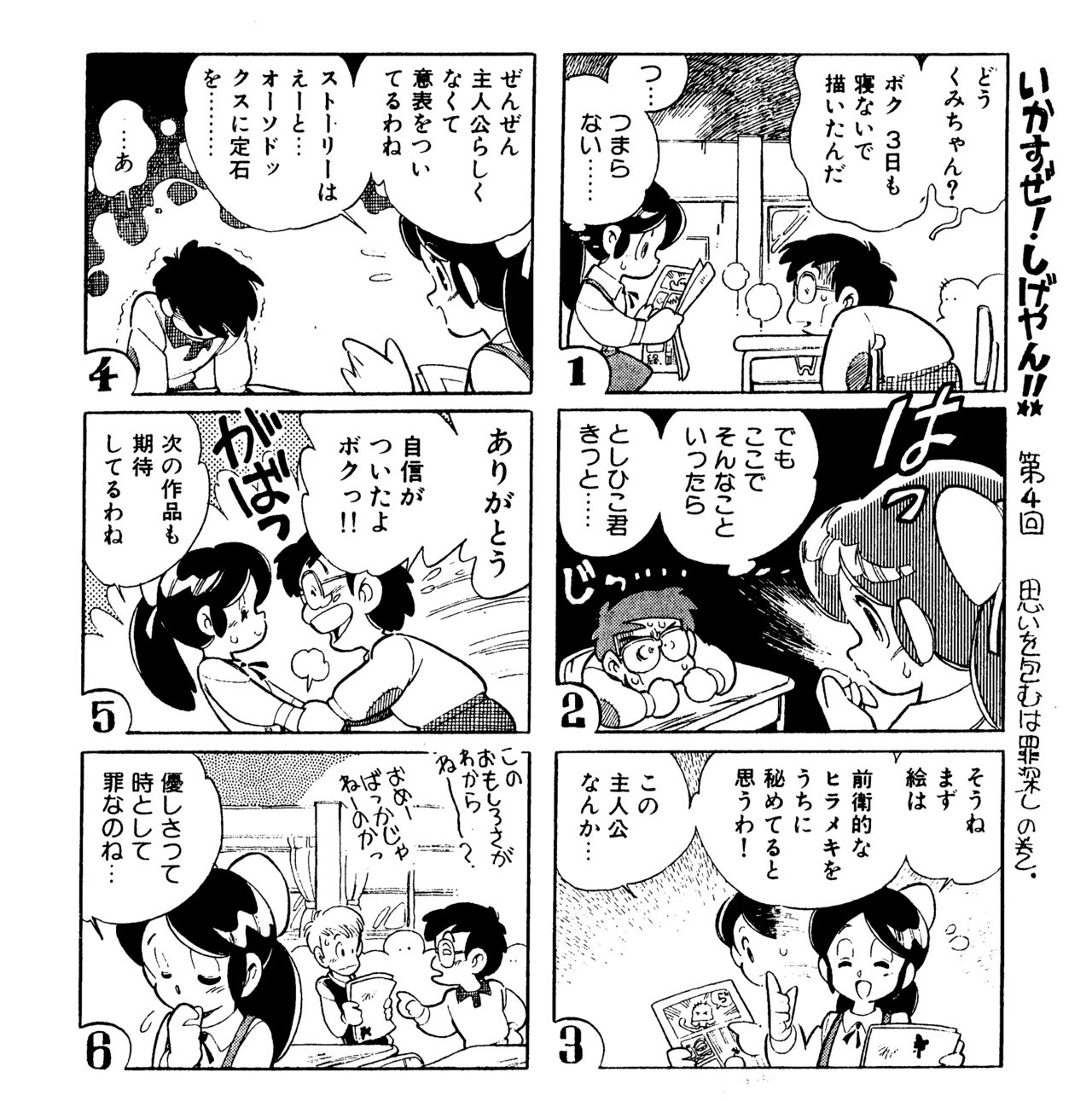 いかすぜ しげやん 第4話 80年代後半 ヤングキング 誌掲載の 漫画持ち込み案内ページ 用漫画 う んこれはオチてない様な 汗 田川 滋 Note いかすぜ しげやん 第4話 80年代後半 ヤングキング 誌掲載の 漫画持ち込み案内ページ 用漫画 う んこれはオチてない様な 汗 田川 滋 Note
