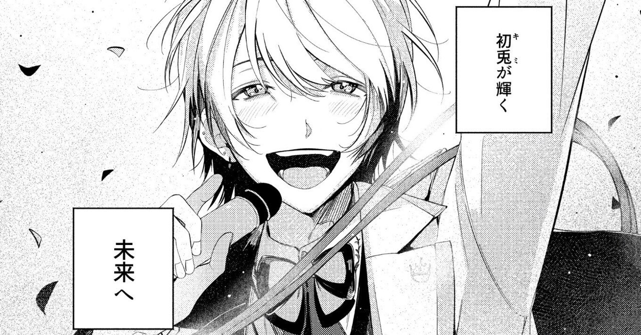 初兎くん活動6周年記念制作漫画｜るりか❕🐇