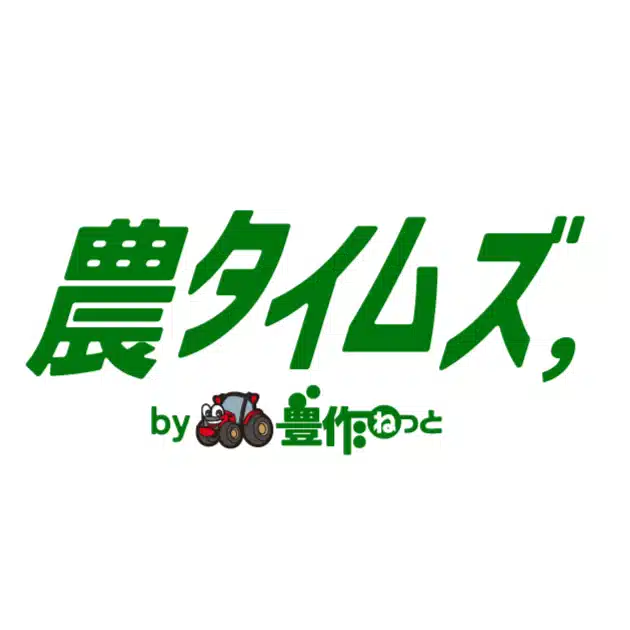 農タイムズby豊作ねっと