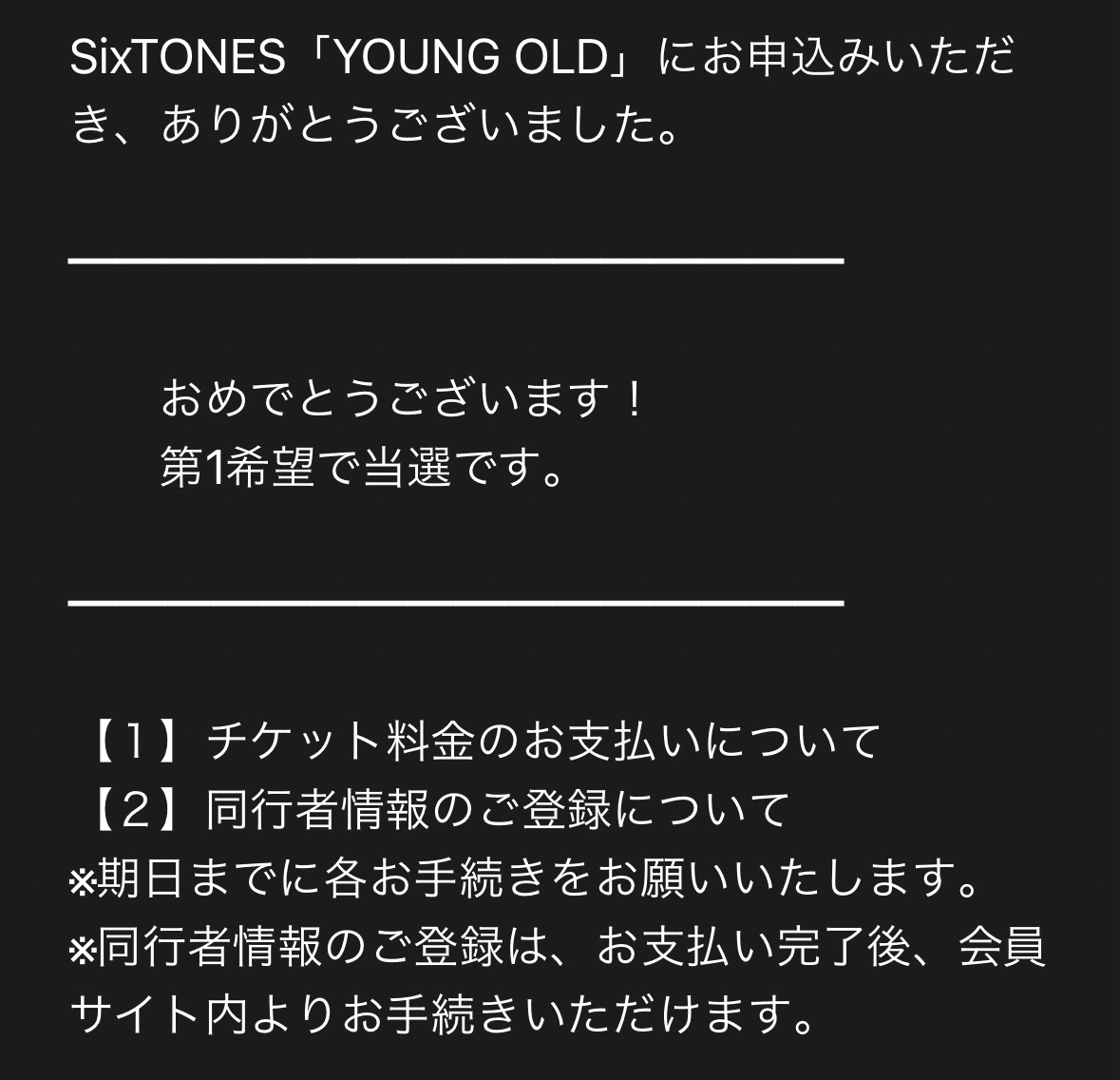 SixTONES「YOUNG OLD」当選…！！｜のりまき