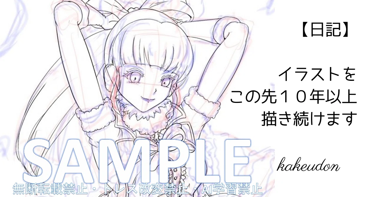 日記】イラストをこの先10年以上描き続けます｜かけうどん／マルチ