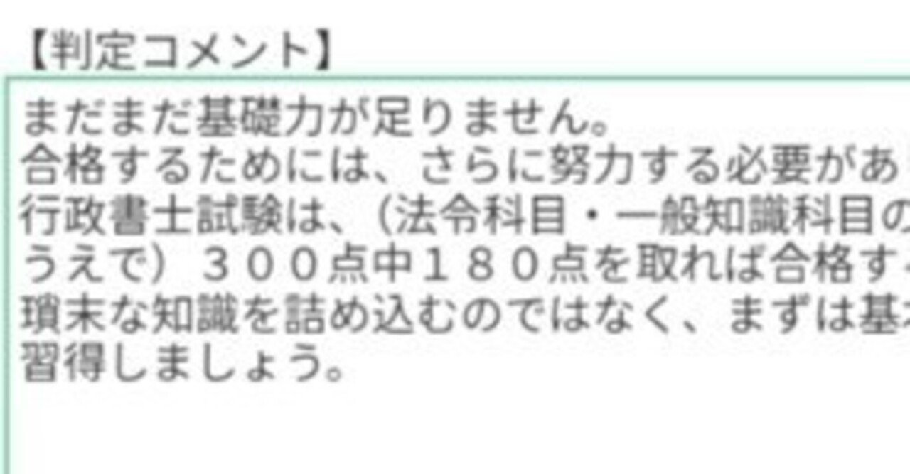 令和6年度行政書士資格試験 不合格体験記(仮)その3〜7月〜8月 令和6年度行政書士資格試験 不合格体験記(仮)その3〜7月〜8月