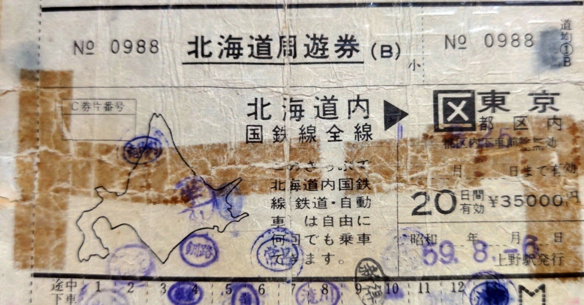 1984年16歳の北海道旅行記（2) ～寝台特急と青函連絡船｜雨男