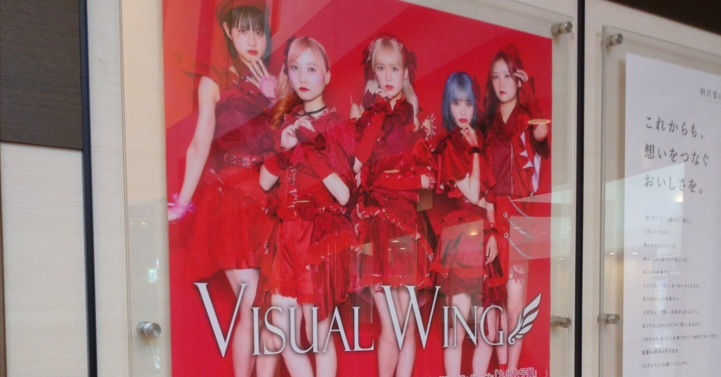 九州女子翼 2nd ワンマンライブ「RED STYLE」【感想】｜あっさー