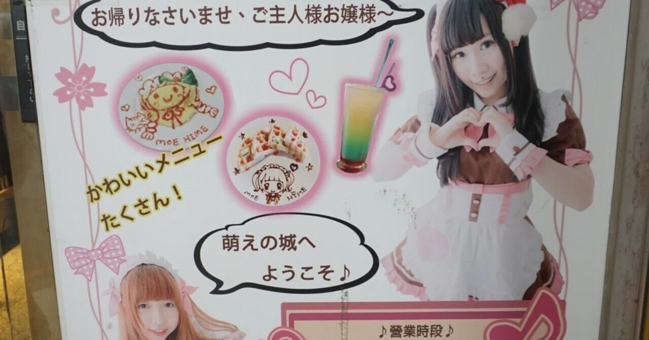 台湾-1】台北・萌姬女僕咖啡館～日本語通用率No.1！～【第8回