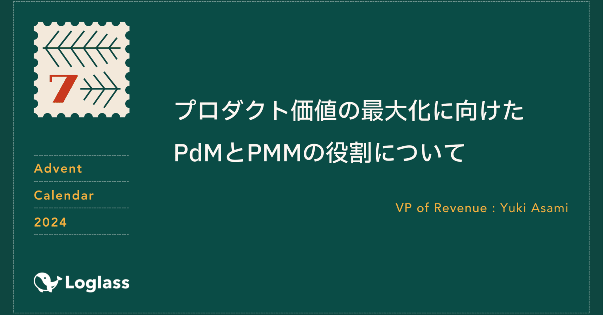 プロダクト価値の最大化に向けたPdMとPMMの役割について｜あさみゆうき