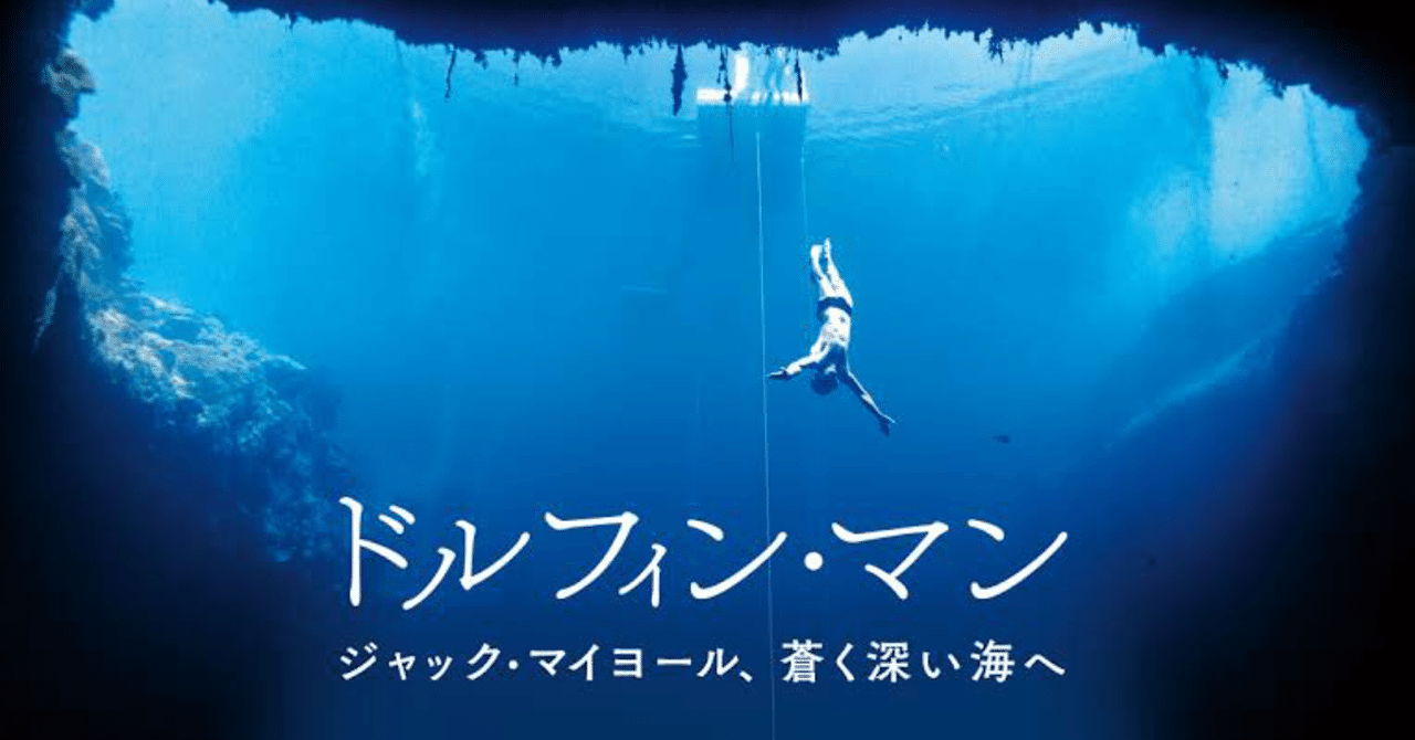 ドルフィンライブ　露出 映画「ドルフィン・マン」観てきた。｜坂上なつめ